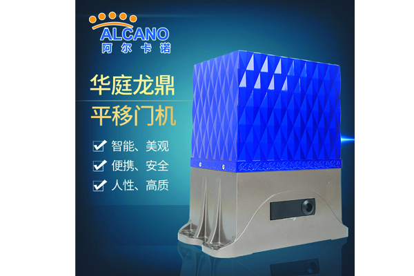 阿爾卡諾平移門電機